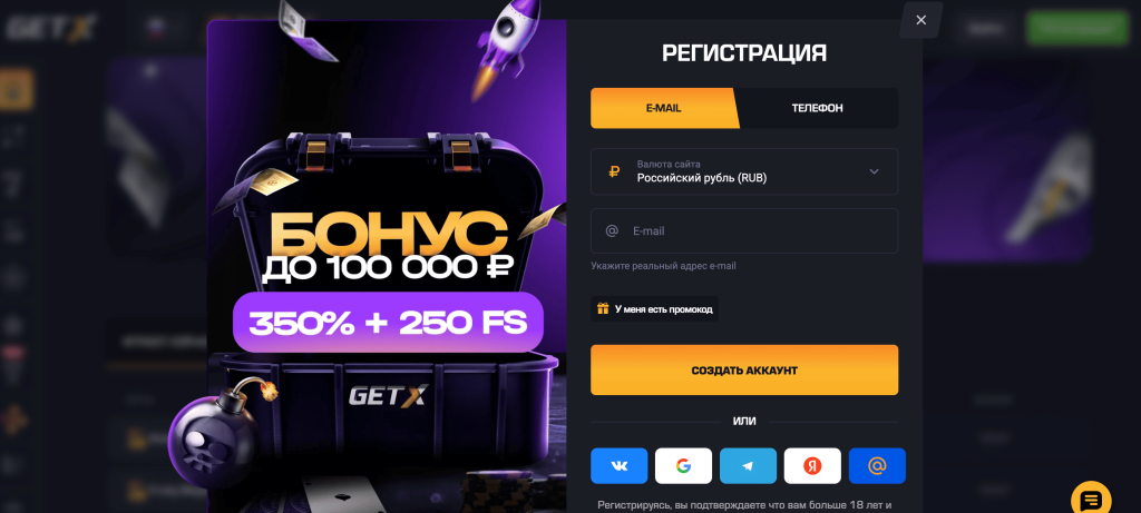 регистрация на Гет Икс