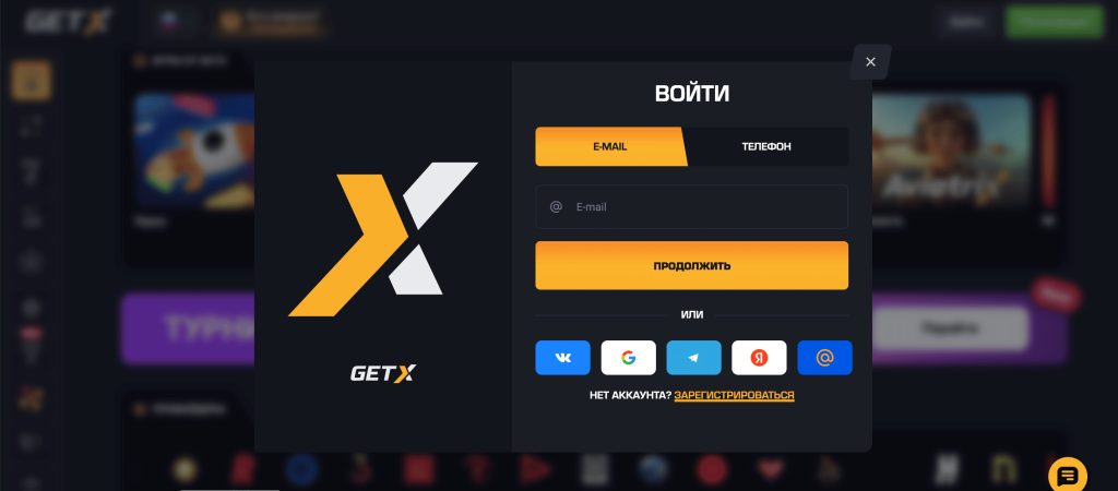 вход на сайт Get X